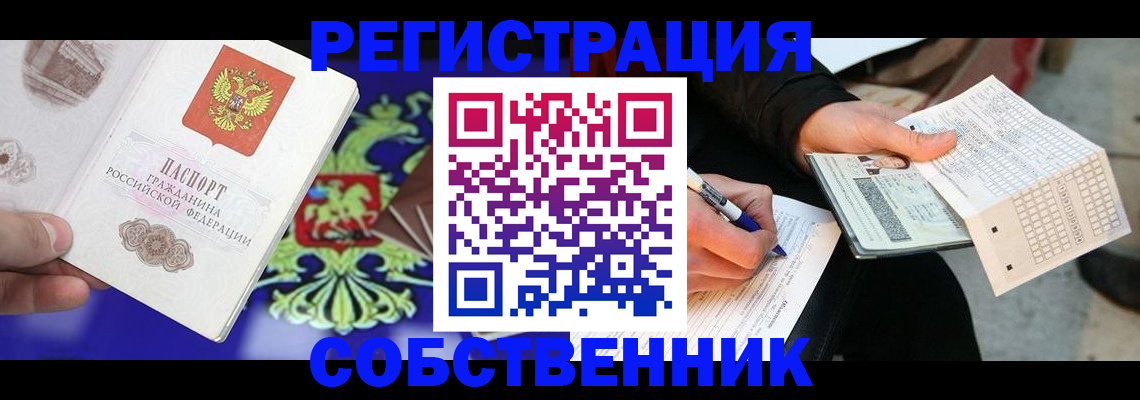 временная регистрация в квартире в Ленинградской области
