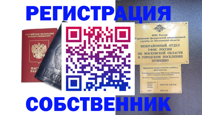 прописка ребенка в Ленинградской области